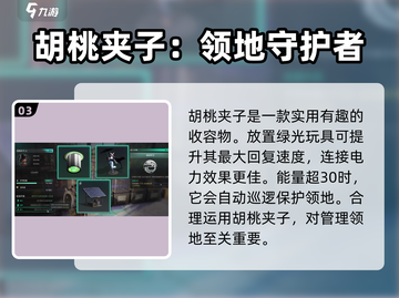 七日世界🔥胡桃夹子收容获取全攻略💎截图4