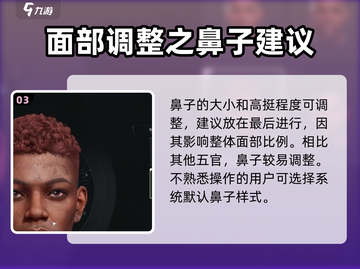 破碎之地捏脸系统🔥超详细教程来了！🌟截图4