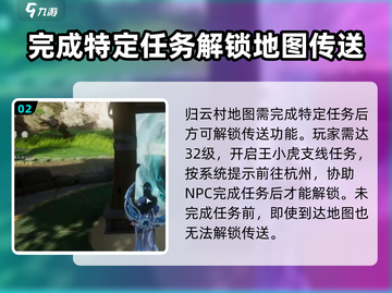 仙剑世界传送秘籍🔥带你瞬间穿越地图！截图3