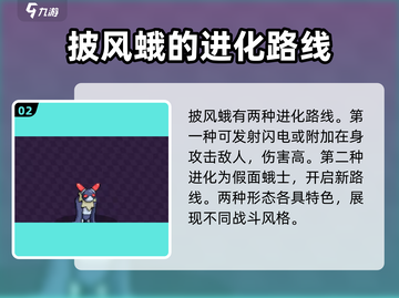 磁带妖怪：披风蛾进化路线大揭秘！🔥蛾精灵✨截图3