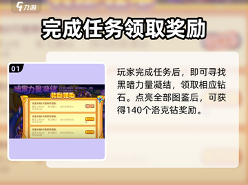 洛克王国手游暗黑典伊🔥超强攻略🎉截图2