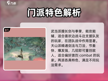 墨剑江湖🔥门派全解析，最强攻略来袭！截图2
