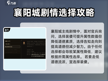 大江湖之苍龙与白鸟🔥襄阳通关秘籍🎉截图2