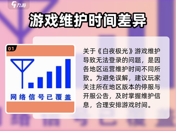 白夜极光💥进不去？解决方法全在这截图2