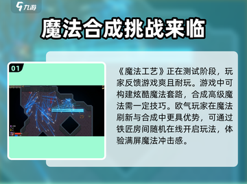 魔法工艺🔥上线时间曝光！公测倒计时💥截图2