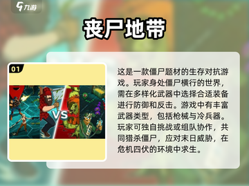 🔥2025必玩！经典2d丧尸手游推荐좀截图2
