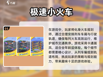 🔥2025年必玩！免费火车手游下载秘籍💥截图6