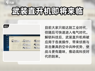 世界启元武装直升机🔥属性详解，战力爆表！截图4