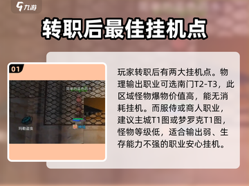 巴风特之怒🔥挂机点推荐，快速升级秘籍！截图2