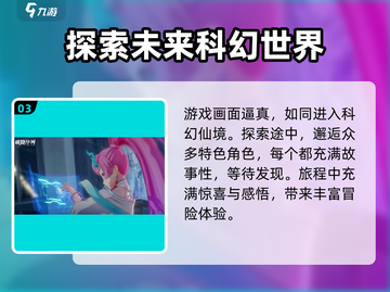 破晓序列🔥：未来科技手游巅峰之作！🎮截图4
