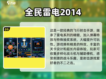 🔥2014最火手游下载推荐，好玩到停不下来！🎮截图10