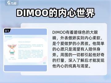 梦想家园DIMOO大揭秘！游戏🔥角色全面介绍🎉截图2
