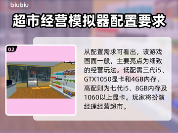 超市模拟器🔥配置要求不高，轻松畅玩⚡截图3