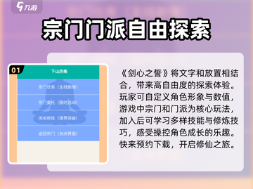 剑心之誓🔥超好玩！不玩你亏了！截图2