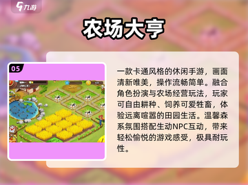 🌾经典农场游戏回归！2024必玩单机神作截图6