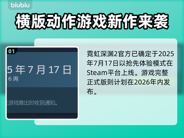 霓虹深渊2发售日期🔥等不及要玩了！🎮截图2