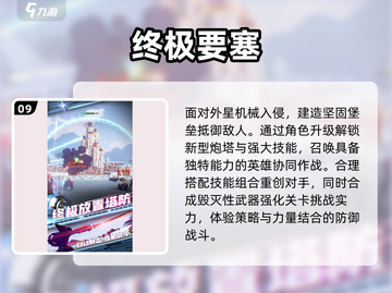 🔥2024必玩！十大经典塔防手游排行榜🎉截图10