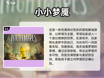 🔥2025最🔥勇气小游戏榜单💥让孩子勇敢成长🚀截图6