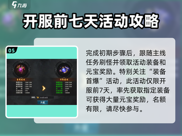 盛世龙城🔥新手必看！快速上手攻略✨截图6