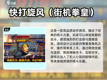 🔥拳皇系列游戏排行✨2025经典必玩清单🎉截图6