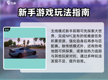 极品飞车集结🔥开局必看！新手秒变大神攻略🎉截图5