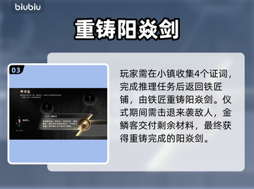 🔥《下一站江湖2》炎鸿铸剑奇遇全攻略！锻造神兵必看💥截图4