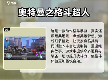 🔥2024热门奥特曼格斗手游排行榜🌟截图4