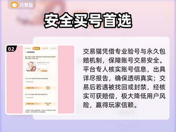 🔥买号必看！安全交易平台揭秘💸截图3