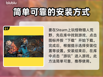 怪物猎人荒野🔥下载安装全攻略💎截图2