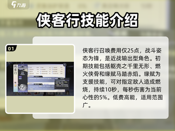 侠客行🔥咏月风雅实战超强攻略💎截图2