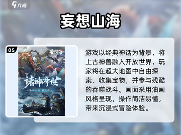 🔥2025最火山海经手游合集来袭！🎮截图6