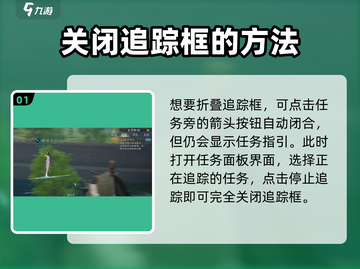 诛仙2手游追踪框关闭攻略💥超简单技巧！截图2