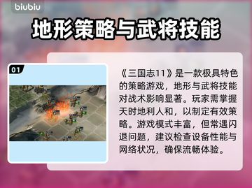 《三国志11闪退？速看解决🔥》🎮💥截图2