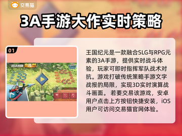 王国纪元账号交易平台推荐🔥选对平台很重要！🎮截图2
