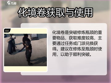 《下一站江湖2武学精通秘籍💥》截图5