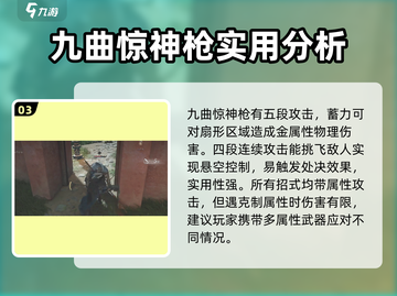 燕云十六声🔥九曲惊神枪：游戏最强武器揭秘！截图4