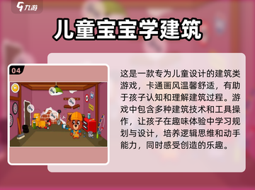 2025最🔥小朋友互动游戏推荐🎉截图5