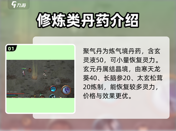 鬼谷八荒🔥全丹药效果一览，修仙必备✨截图2