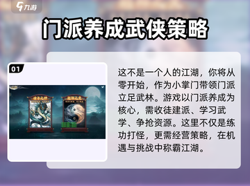 掌门江湖路🤩超好玩！值得你熬夜体验🔥截图2