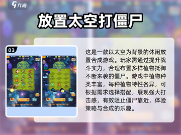 2025最受欢迎太空打僵尸游戏🔥🚀截图4