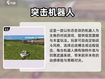 🔥2025机甲手游TOP榜💥高燃体验来袭🎮截图4