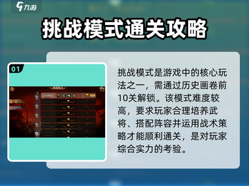 建安外史挑战模式🔥超详细攻略来啦！💡截图2