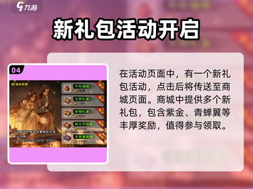 🎉烟雨江湖2024元旦活动大爆料！🔥截图5