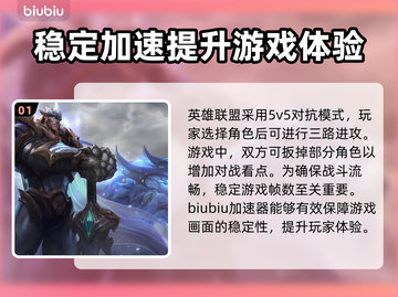 英雄联盟掉帧？用这个加速器立马丝滑流畅！🔥🎮截图2