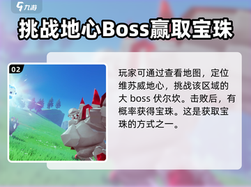 洛克王国手游💎宝珠大全及获取攻略来啦！截图3