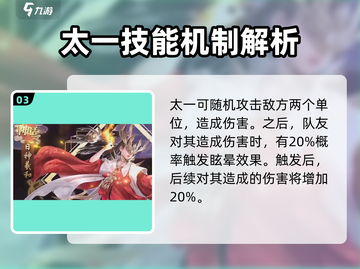 太吾纪元🔥东皇太一超强详细介绍来啦！截图4