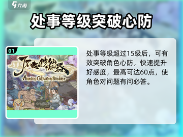 《了不起的修仙模拟器心防破解秘籍💥》截图2