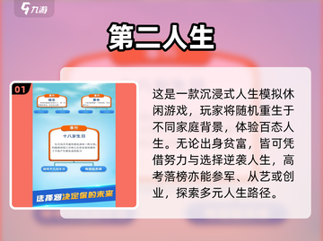 💥2025必玩人生交换游戏合集✨截图2