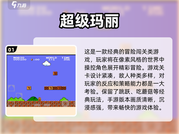 🔥2025超玛丽游戏TOP榜🎮好玩到爆！截图2