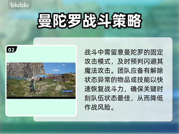 最终幻想7重生🔥曼陀罗通关秘籍🌟截图3